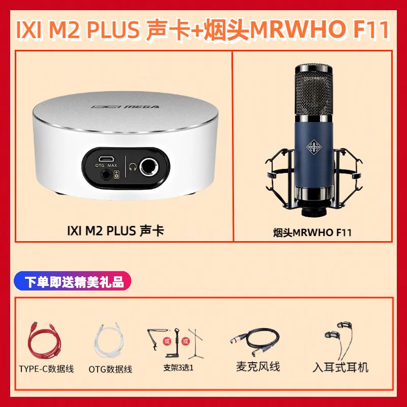{可打統編 保固一年}IXI MEGA M2 M2PLUS M8聲卡直播錄音K歌USB外置網紅直播設備套裝 0