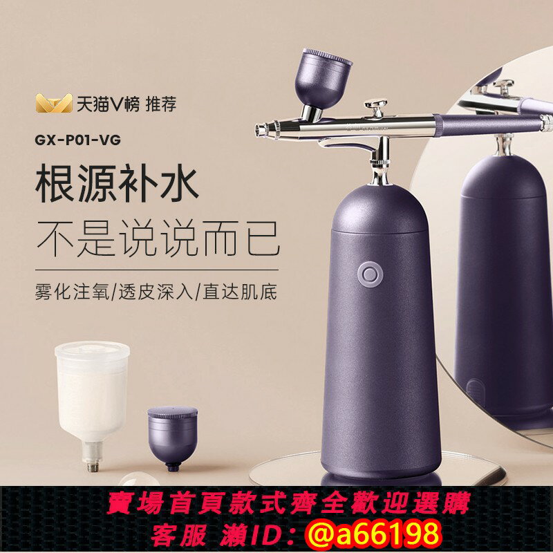 【臺灣公司 可開發票】谷心注氧儀美容儀家用手持臉部補水精華導入奈米噴霧水光美容院