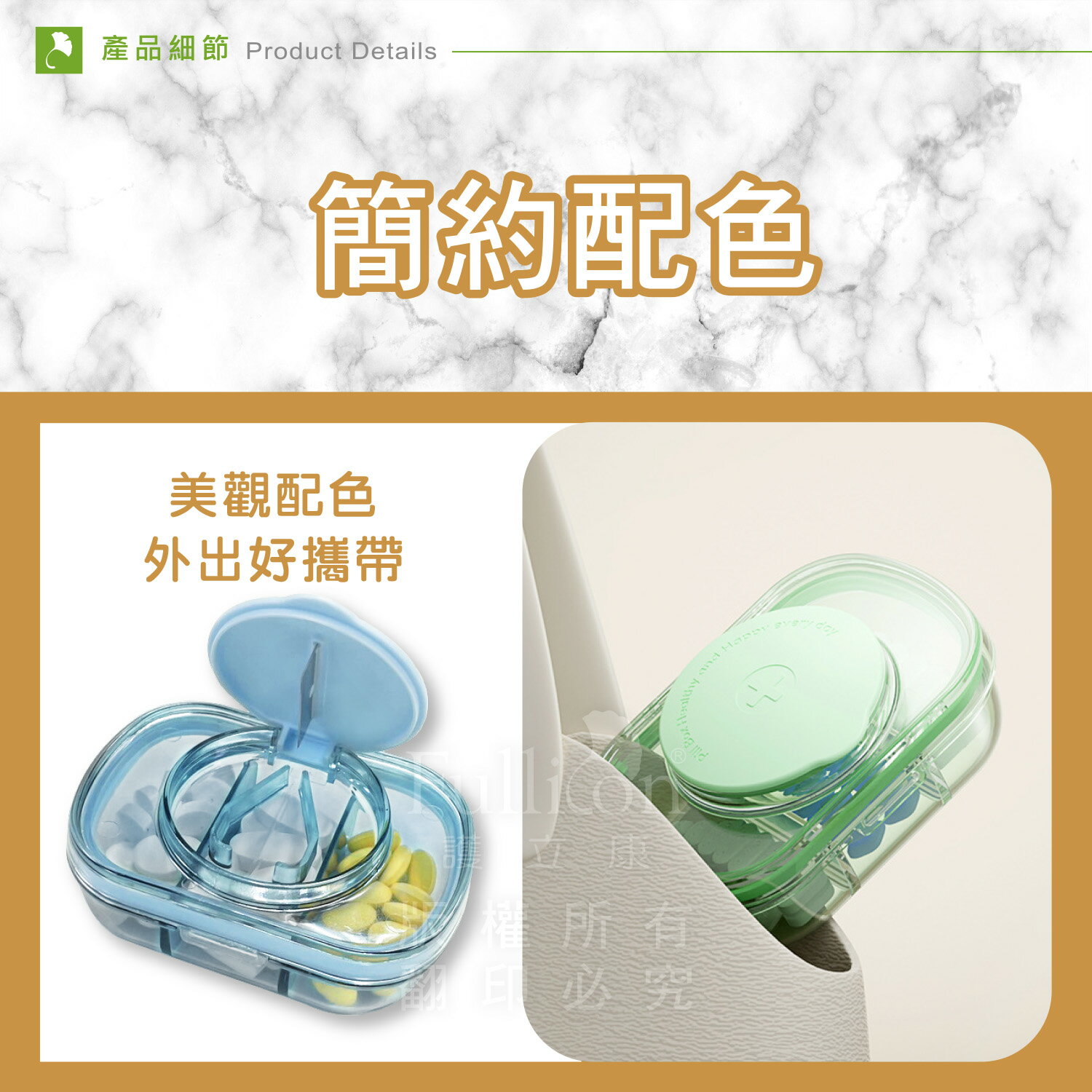 防潮藥盒 藥盒 切藥器 隨身藥盒 藥物收納 切藥 收納盒 分裝藥盒 飾品收納 維他命 鈣片 Ｂ群 魚油【護立康】 5