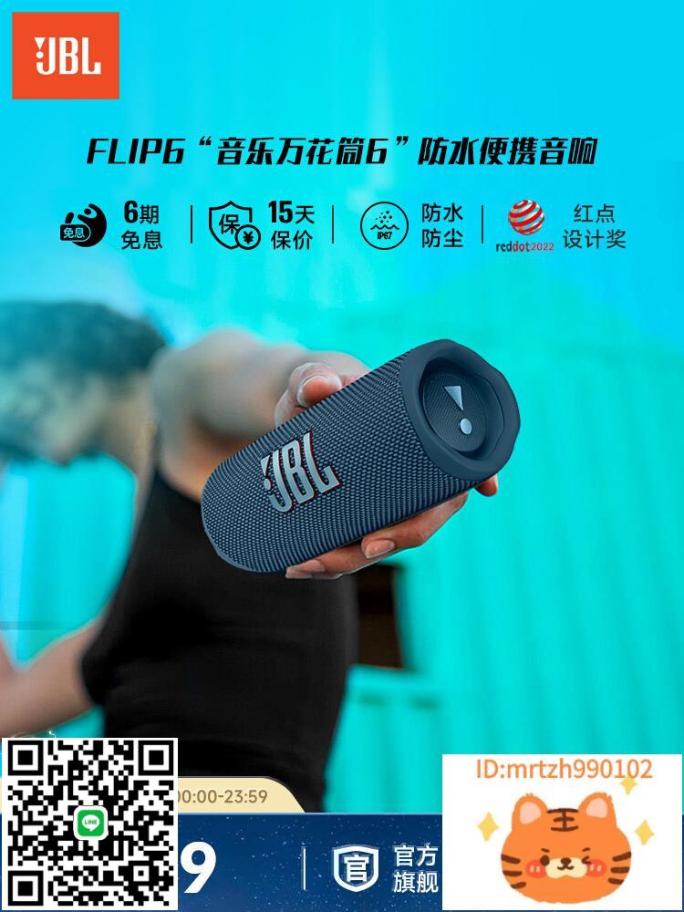 JBL官方旗艦店音響FLIP6萬花筒6代隨身便攜騎行戶外防水藍牙音箱-誠信優品