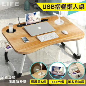 USB摺疊懶人桌