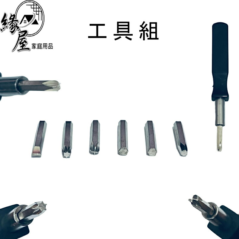 工具7件組【緣屋百貨】天天出貨 工具組 螺絲 內裝 拆卸 螺絲起子 套筒 轉接頭 螺絲起子內六角 維修工具 便攜工具組