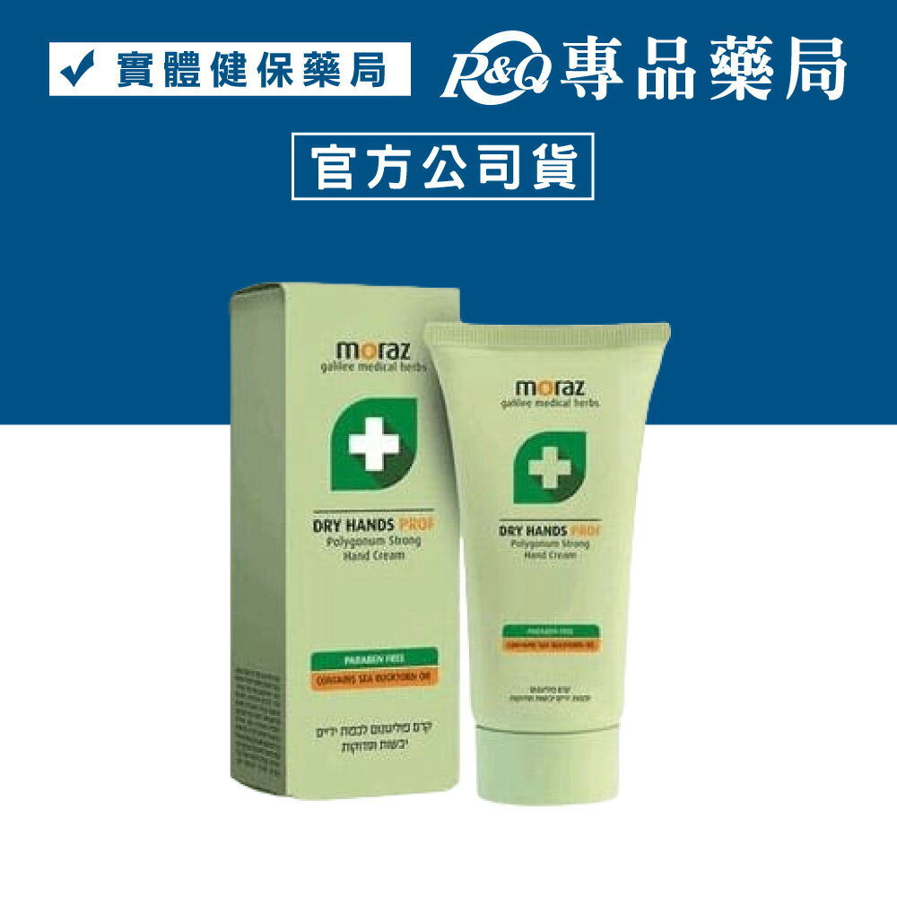 MORAZ 茉娜姿 潤澤修護手霜 50ml/條 專品藥局【2011550】