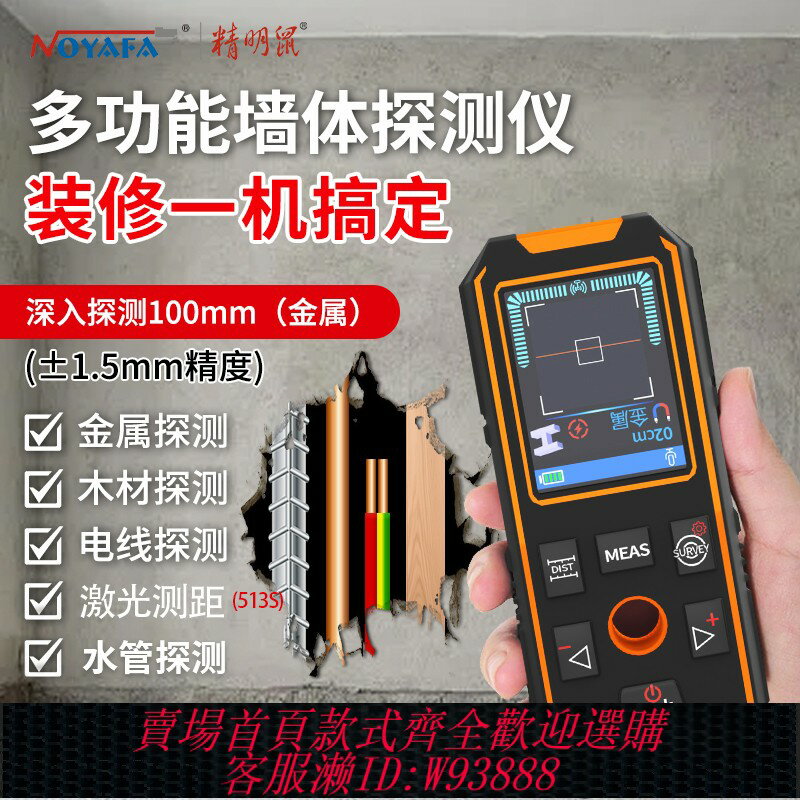 {臺灣公司貨 可打統編}精明鼠墻體探測儀混凝土墻內電線多功能鋼筋金屬暗線水管掃描儀器