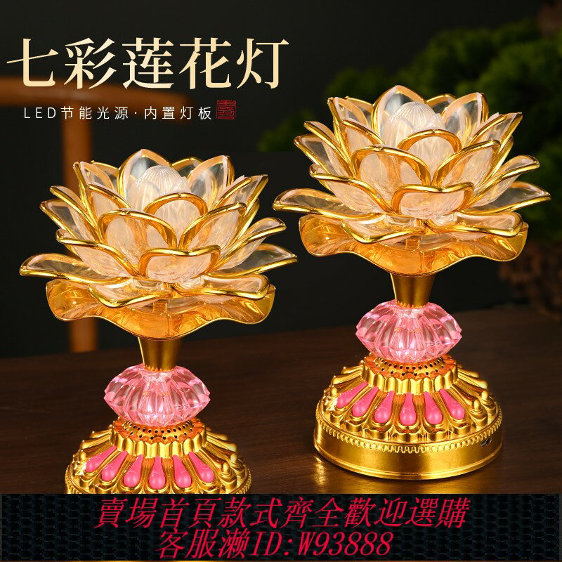 {臺灣公司貨 可打統編}電池琉璃蓮花燈led家用荷花燈插電七彩長明燈一對蠟燭燭臺擺件
