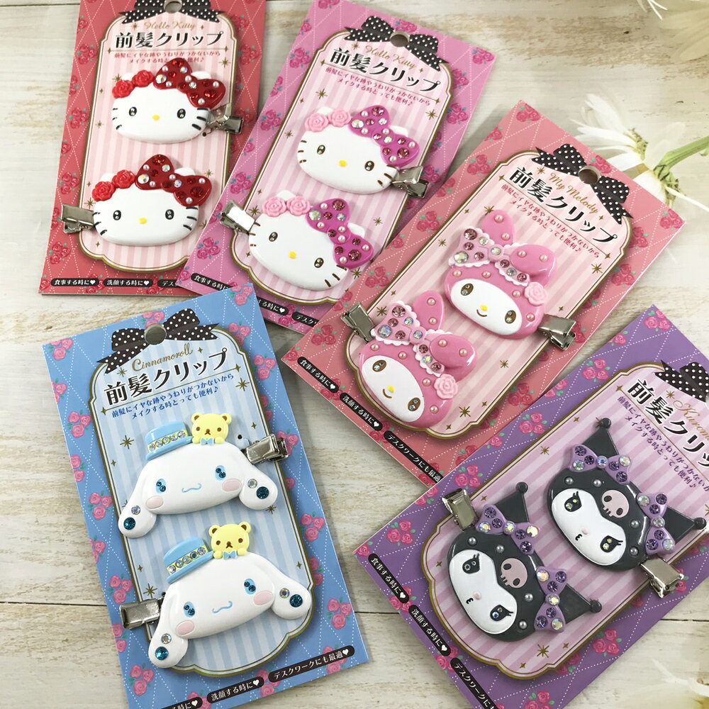 日本 sanrio 三麗鷗 人物造型 水鑽系列 髮夾 瀏海夾(2入/組)-日本直送｜小鶴日貨