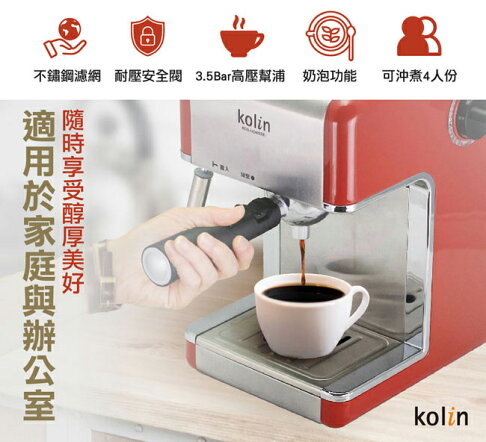 淘禮網 KCO-UD402E 歌林Kolin 義式濃縮咖啡機 4