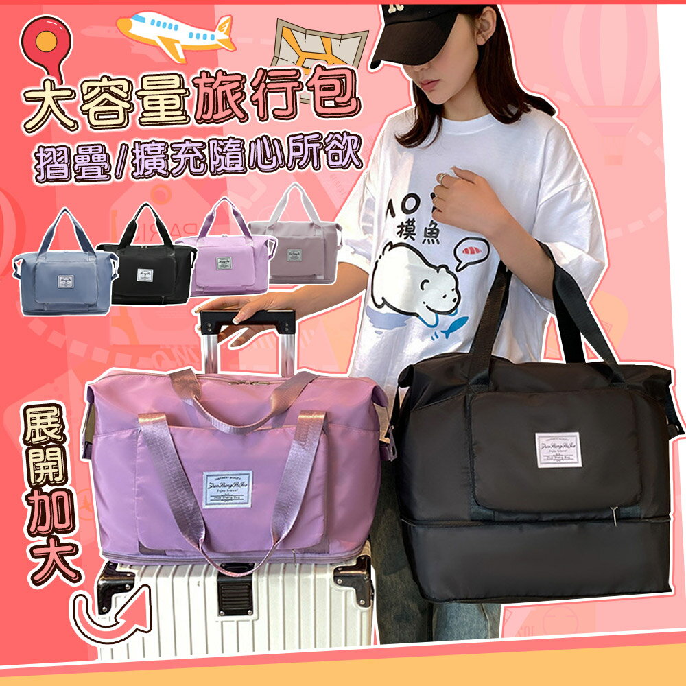 大容量可收納可加大多功能旅行袋-B【QIDINA】
