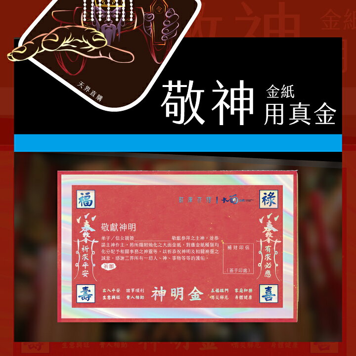 【正錫箔系列】大面金紙 E1 敬神通用 祭祀 文創