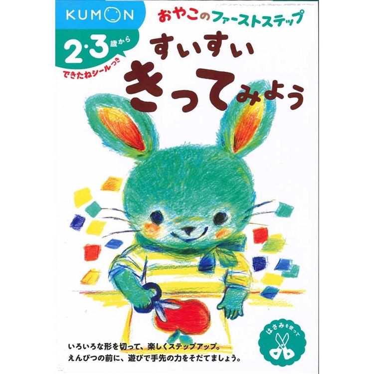 KUMON剪紙練習本-進階