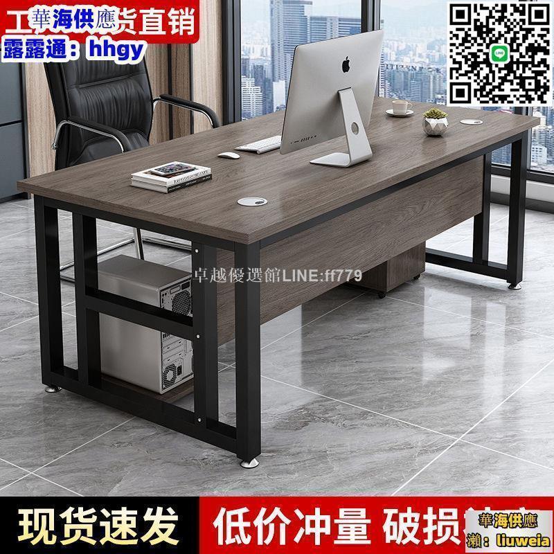 【卓越優選館】【品質保證】辦公桌老板桌簡約現代電腦桌辦公室桌子總裁經理桌主管桌辦公傢俱