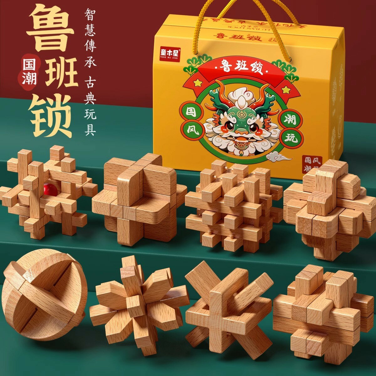 益智玩具 兒童玩具 啟蒙玩具 免運/開立發票 魯班鎖孔明鎖全套禮盒小學生益智玩具8-12歲兒童智力解釦榫卯積木 快速出貨