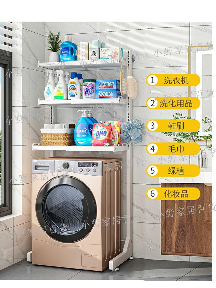 【小野家居】衛生間馬桶架置物架落地智能上方滾筒翻蓋洗衣機收納柜廁所伸縮架