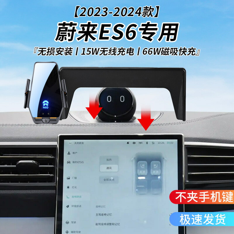 蔚來ES6專用車用無線充支架20232024年智慧感應充電導航手機支架