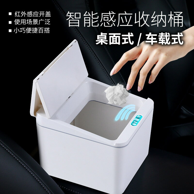創意迷你智能垃圾桶家用桌面自動感應垃圾桶帶蓋車載折疊垃圾桶「雙11特惠」