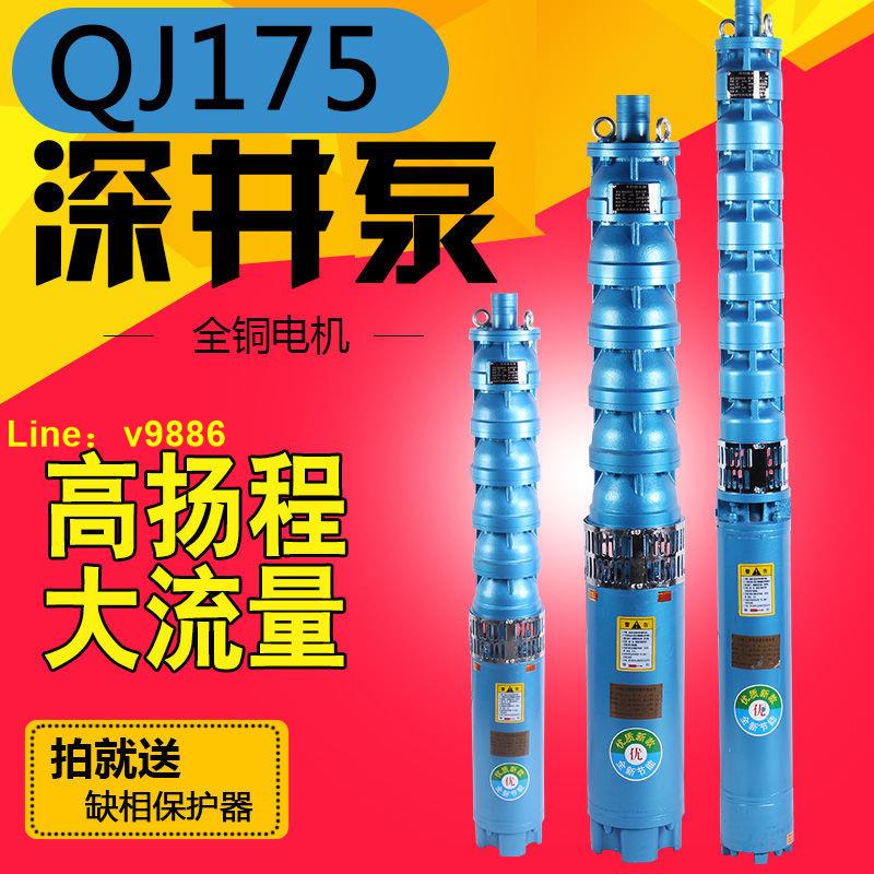 【詢價有驚喜】175QJ深井泵380V三相多級潛水泵高揚程大流量澆地灌溉農用深水