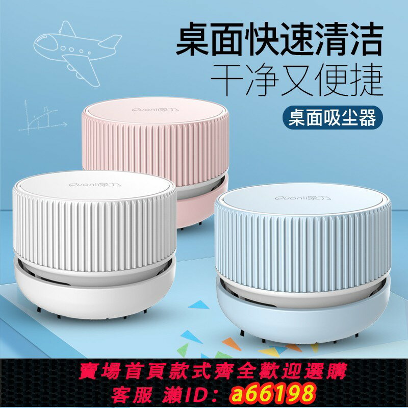 【臺灣公司 可開發票】泉力桌面吸塵器便攜學生電動小型usb自動清理橡皮擦鉛筆屑清潔器迷你辦公吸塵可充電智慧清理神器鍵盤吸屑機