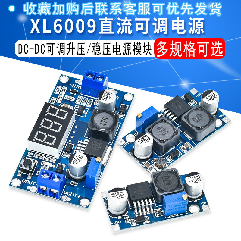 XL6009 DC-DC 升壓電源穩壓模塊輸出可調5V/6/9/12V升24v帶數顯4A