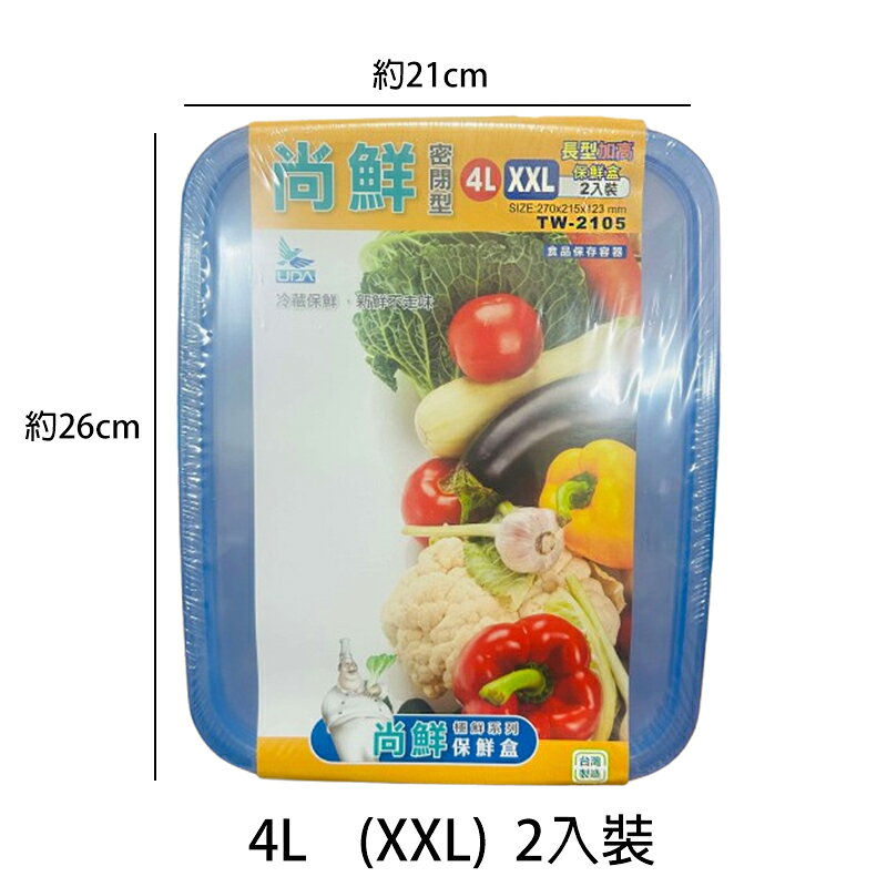 2入微波專用保鮮盒【緣屋百貨】天天出貨 尚鮮 台灣製 XL 2.5公升 2入裝 微波盒 密封盒 尚鮮密閉保鮮盒 2