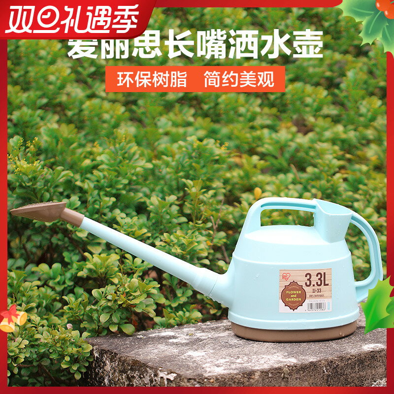 愛麗思長嘴灑水壺樹脂噴壺簡約澆水壺 IJ-65 /IJ-45 /IJ-33