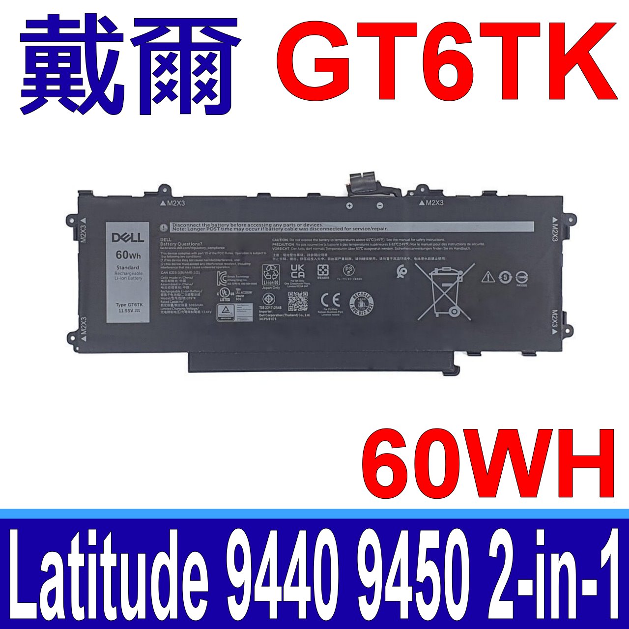 戴爾 DELL GT6TK 原廠電池 K2CPY Latitude 9440 9450 2-in-1