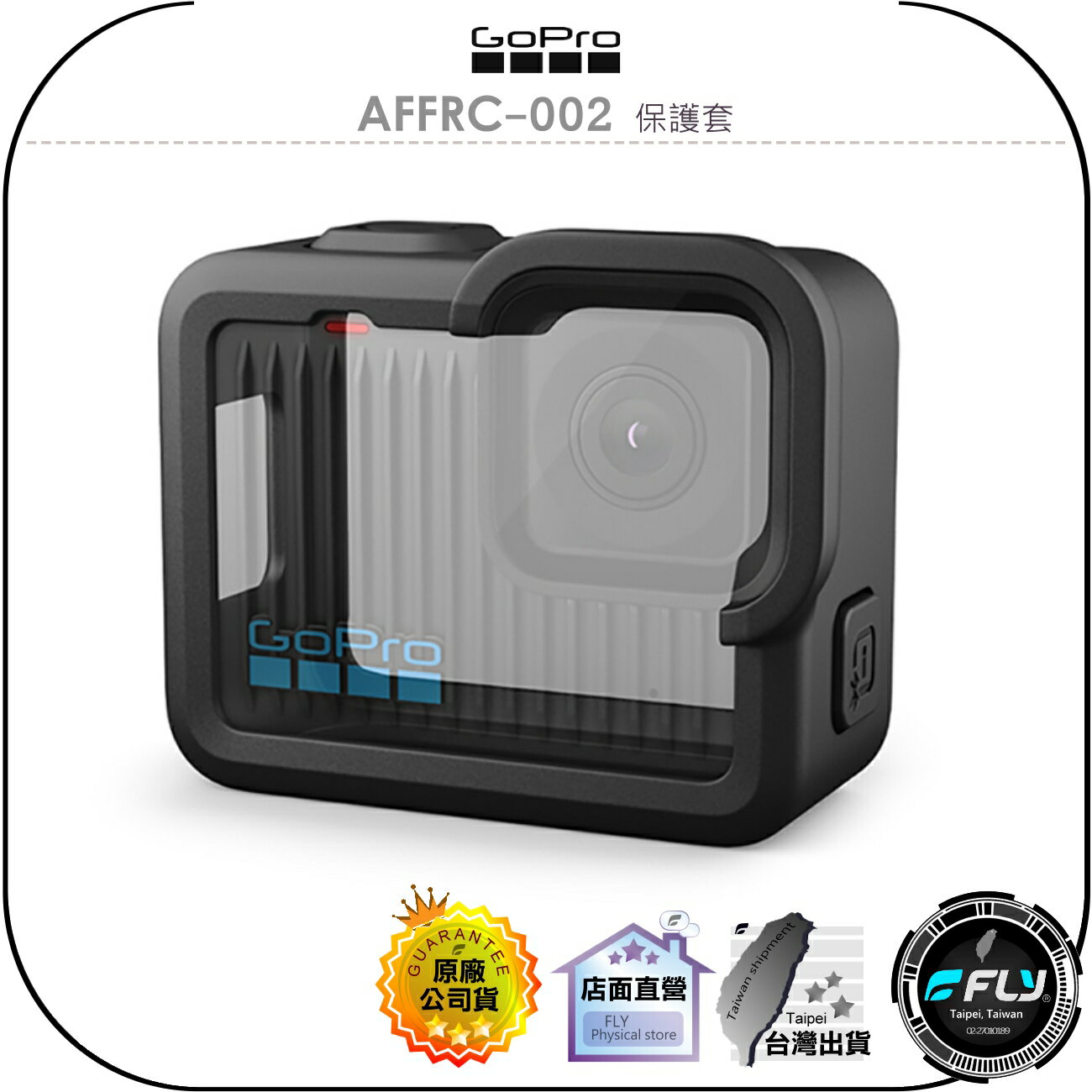 【飛翔商城】GoPro AFFRC-002 保護套◉公司貨◉撞擊吸收◉超薄輕量◉快速安裝◉僅適用HERO