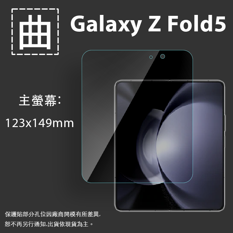 曲面膜 SAMSUNG 三星 Galaxy Z Fold5 5G SM-F9460【主螢幕】亮面螢幕保護貼 軟性 亮貼 亮面貼 保護膜