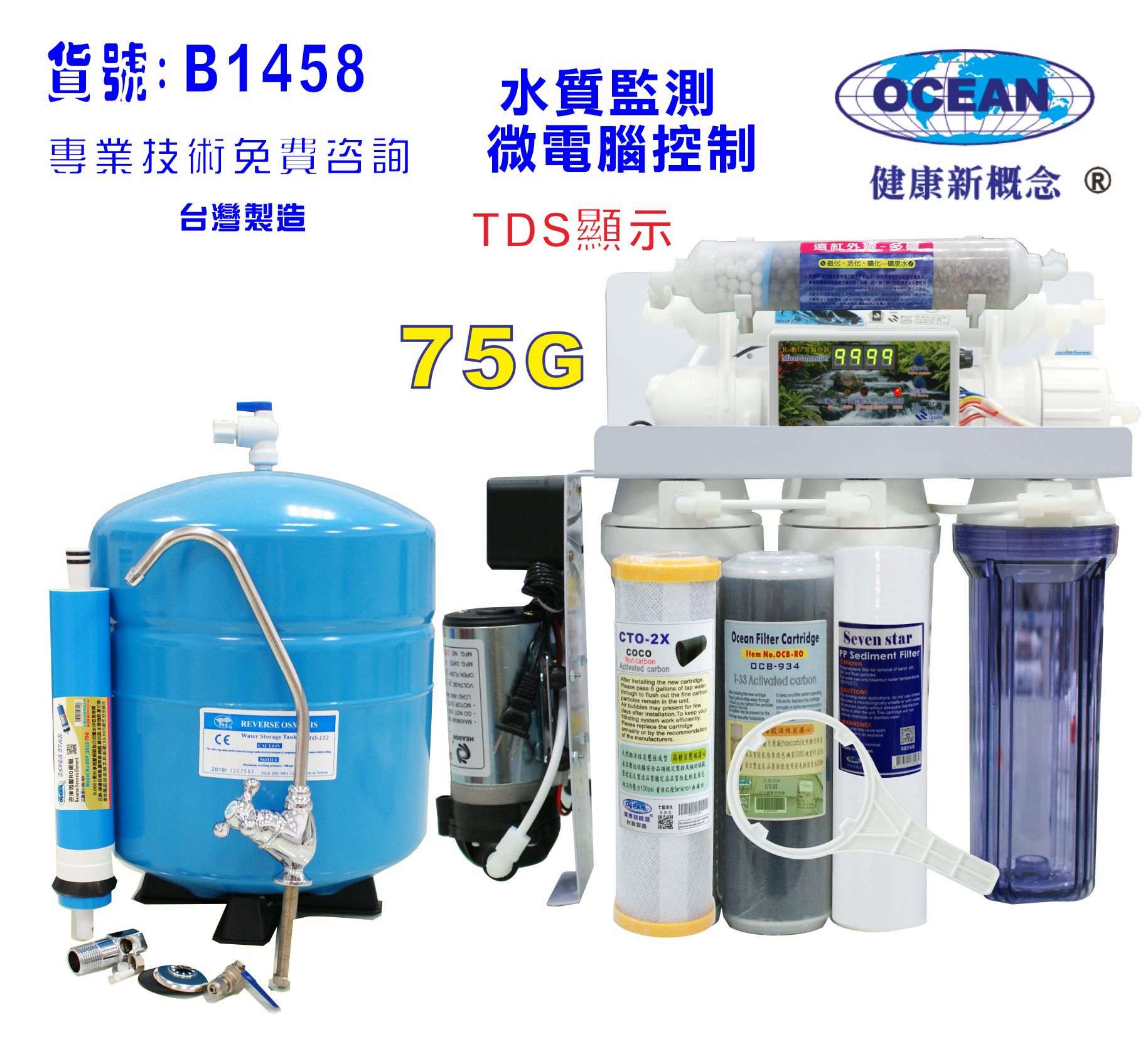 RO純水機製冰機咖啡機濾水器水質偵測TDS顯示全自動.餐飲業.養殖水族工作室.水晶蝦.淨水器NO:1458【七星淨水】