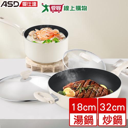 ASD愛仕達 幽雅不沾四件組(32cm炒鍋+18cm湯鍋) 附鍋蓋 電磁爐可用 不沾鍋 炒鍋 湯鍋 鍋子【愛買】
