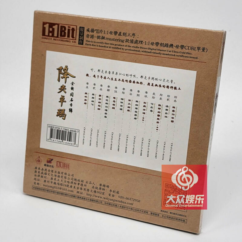 威揚唱片 降央卓瑪 全新同名專輯 草原的心 24K母盤1:1直刻CD正版