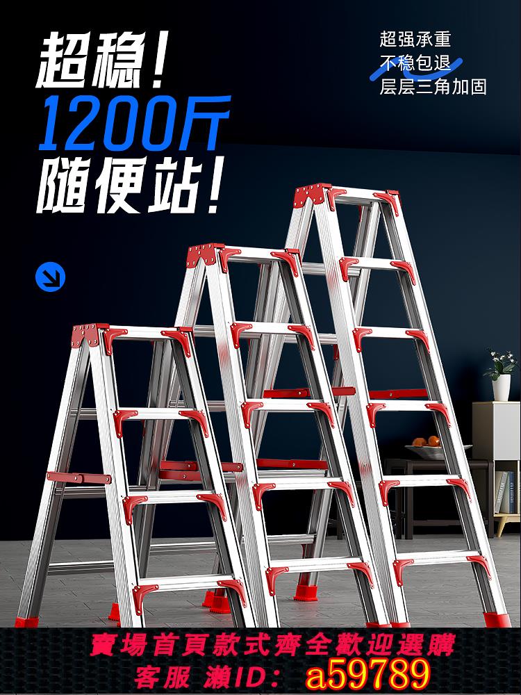 【臺灣公司 可打統編】人字梯家用加厚加粗多功能室內折疊伸縮工程專用登高合梯爬樓梯子
