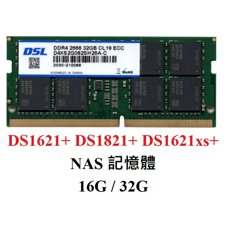 台灣製 Synology群暉DS723+ DS1621+ DS1821+ 16GB 8G DDR4 ECC DSL記憶體