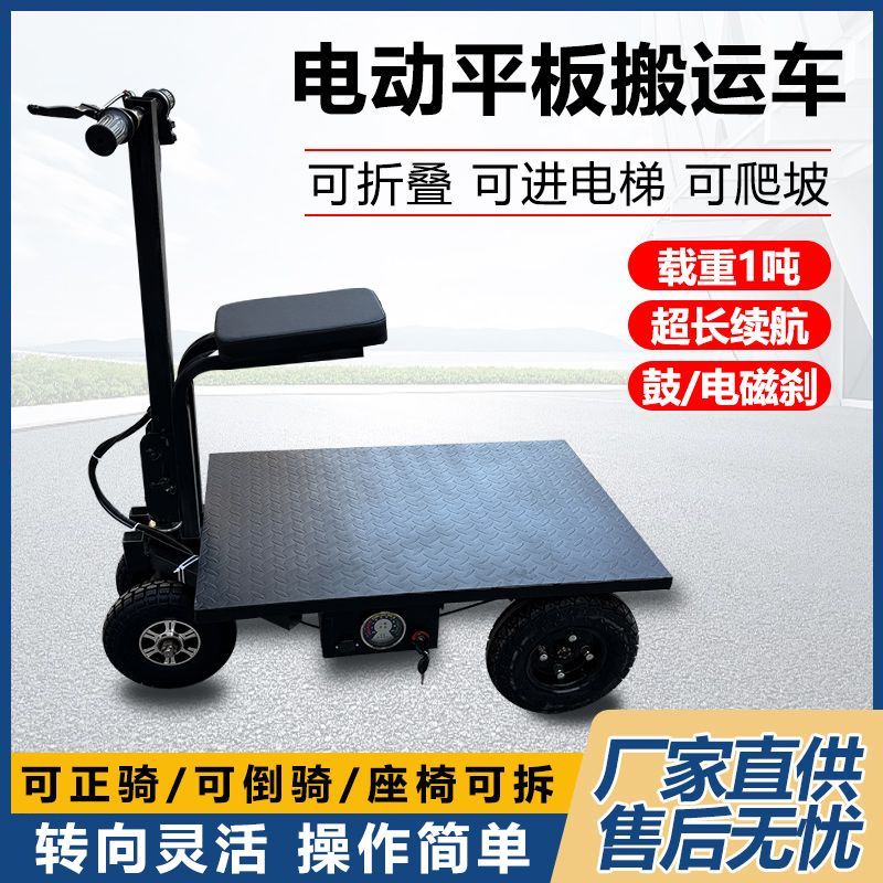 電動平板車工地拉貨倒騎驢手推車家用水泥小推車農用可折疊搬運車