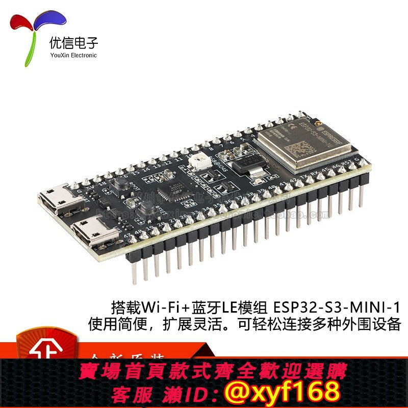 {保固一年 可打統編}原裝 ESP32-S3-DevKitM-1U-N8開發板模組搭載ESP32-S3-MINI-1模組