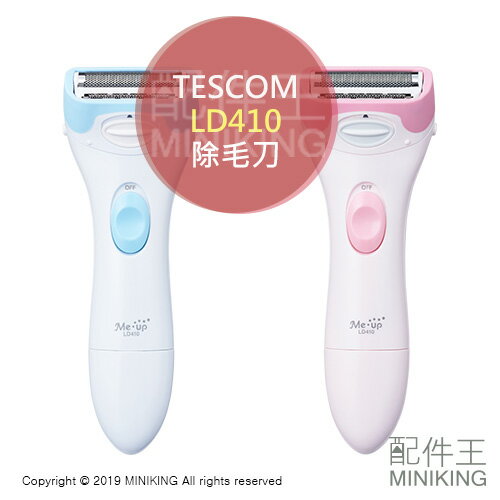 日本代購 空運 TESCOM LD410 電動 除毛刀 美體刀 女用 可水洗 40mm 粉色 藍色