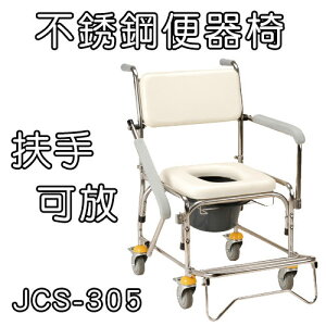 洗澡便盆椅 便器椅 不銹鋼..拆手型 均佳 JCS-305