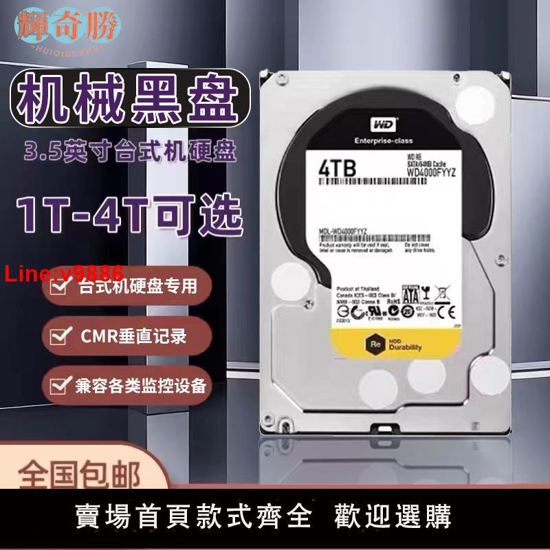 【臺灣公司 超低價】WD西數機械硬碟1tb/2t/3t/4t黑盤企業盤臺式電腦硬碟監控遊戲硬碟