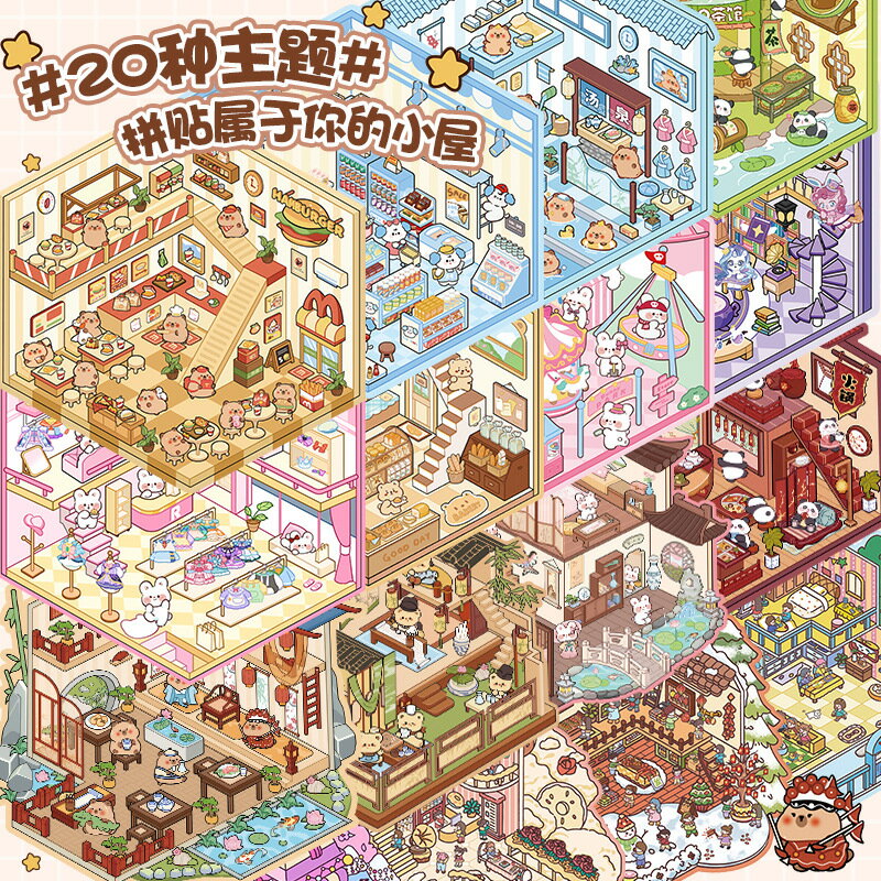✅微縮場景合集本兒童玩具女孩造景貼紙大號3d立體手工diy小屋貼