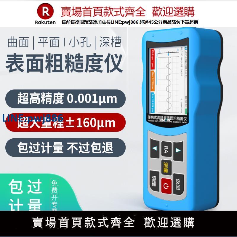 【臺灣公司 品質保固】吉泰粗糙度儀JITAI810高精度表面粗糙度測量儀便攜式光潔度檢測儀