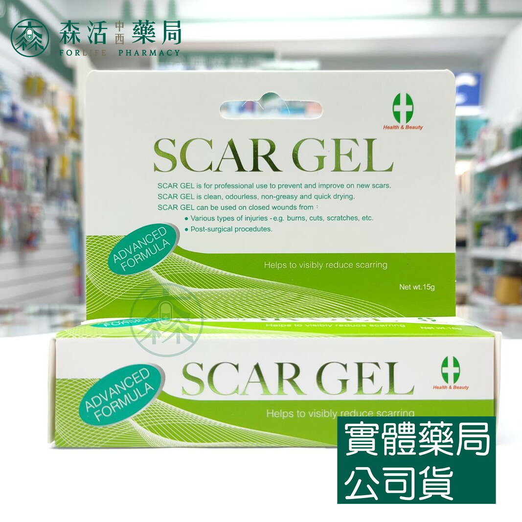 藥局現貨_健康與美麗 疤痕凝膠 8g/15g 矽膠凝膠 1