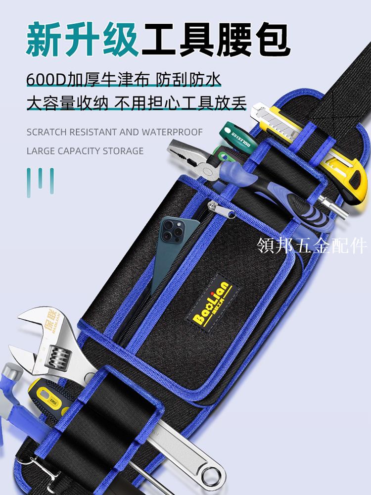 帆布電工腰包結實耐用工具包便攜小收納維修耐磨多功能袋掛包專用[領邦五金配件]