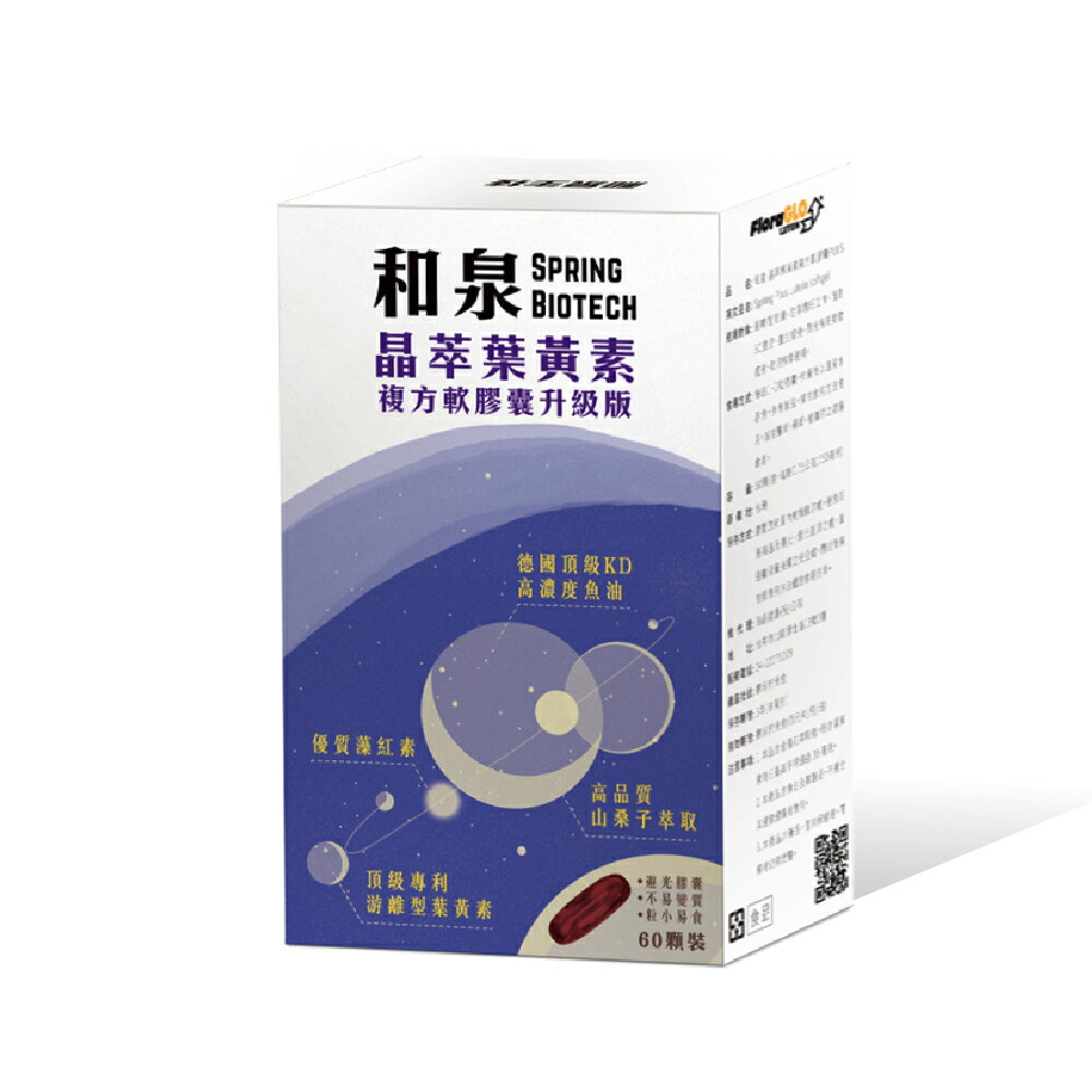 和泉晶萃葉黃素複方軟膠囊升級版 60顆/盒 【瑞昌藥局】020309