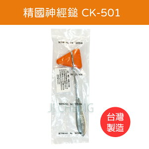 【公司貨】Spirit 精國神經鎚 CK-501 (醫用 台灣製) 扣診槌 叩診槌 三角頭 簡便型