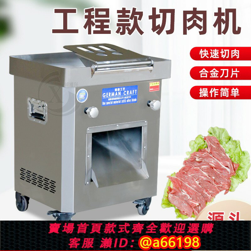 【台灣公司 可開發票】大型工程款切肉機商用電動不銹鋼大功率全自動鮮肉切片切絲切塊機