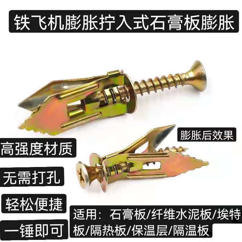 石膏板鐵膨脹螺絲鐵飛機漲塞漲栓管纖維水泥板保溫板打入式膨脹釘