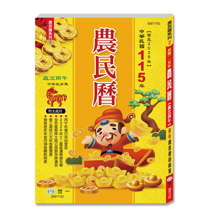 115年農民曆(25K)