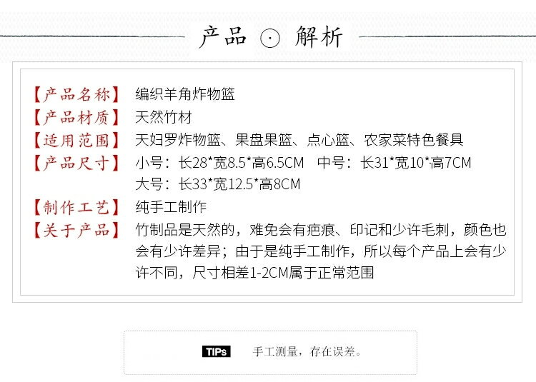 刺身裝飾品竹編盤點心羊角天婦羅炸物籃水果盛器盤油炸竹制籃子碟 9