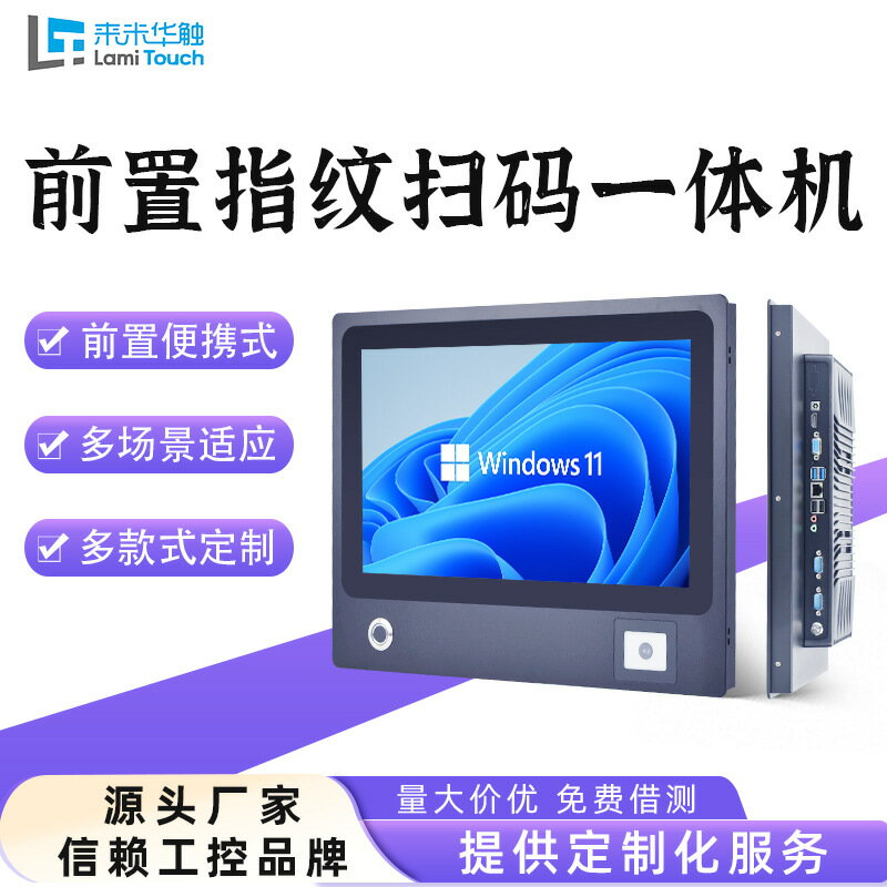 【指紋安全認證】工業一體機 觸控一體機 電容觸控螢幕 15.6吋工業電腦 前置指紋辨識 刷卡掃碼 身份認證 工控主機 防塵防水 適用門禁考勤