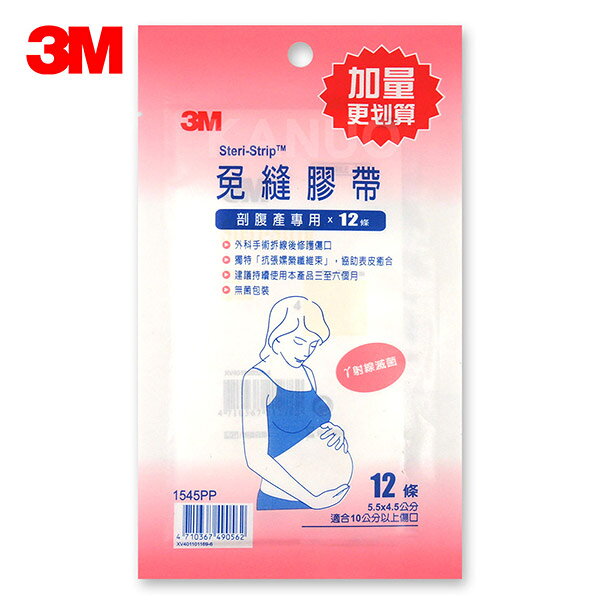 【3M】免縫膠帶 加量包 (剖腹產用/12條) 1545PP 美容膠帶