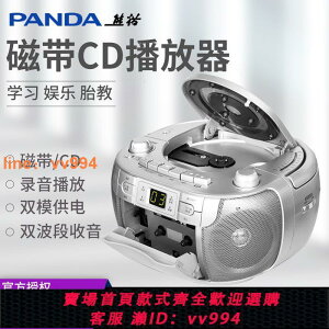 {最低價 公司貨}熊貓CD-103磁帶機cd機一體播放機收錄音機學生英語學習播放器老式